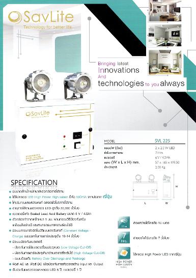 ไฟฉุกเฉิน SAVLITE
